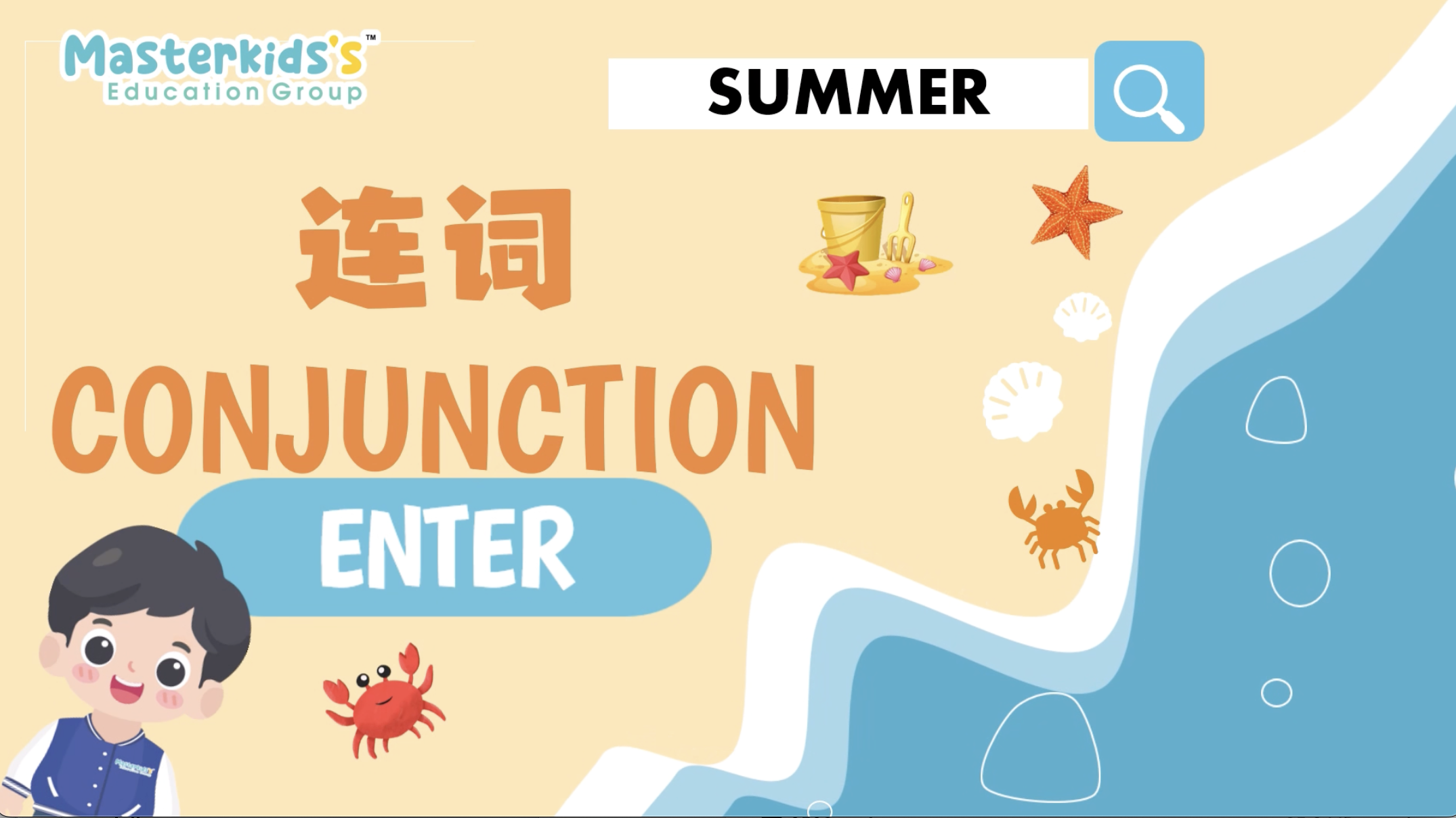 Conjunctions 连词